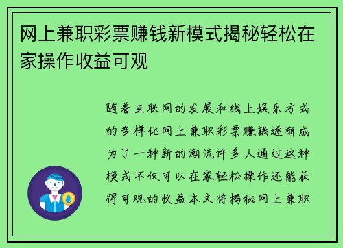 网上兼职彩票赚钱新模式揭秘轻松在家操作收益可观