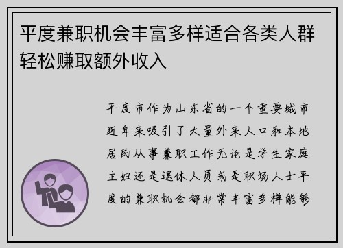 平度兼职机会丰富多样适合各类人群轻松赚取额外收入
