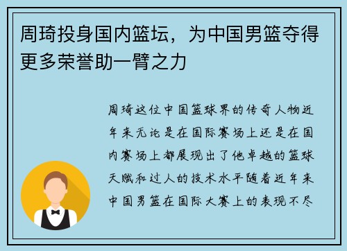 周琦投身国内篮坛，为中国男篮夺得更多荣誉助一臂之力