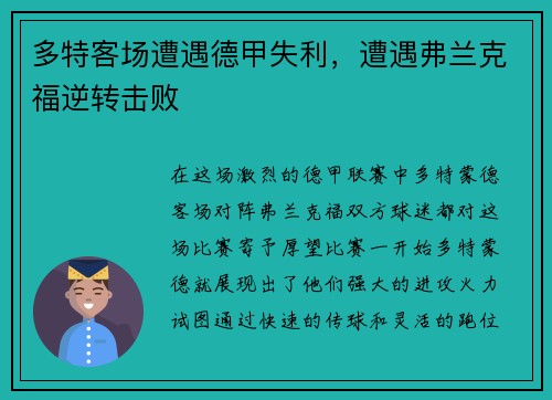 多特客场遭遇德甲失利，遭遇弗兰克福逆转击败