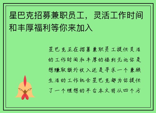 星巴克招募兼职员工，灵活工作时间和丰厚福利等你来加入