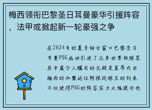梅西领衔巴黎圣日耳曼豪华引援阵容，法甲或掀起新一轮豪强之争
