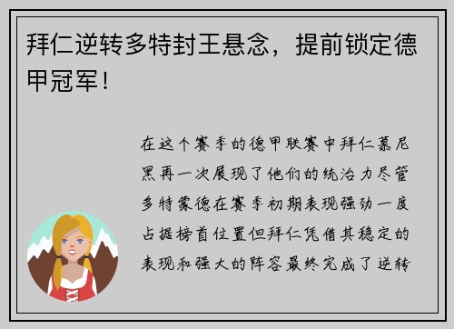 拜仁逆转多特封王悬念，提前锁定德甲冠军！