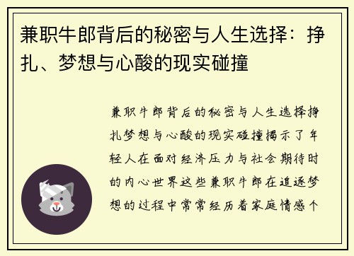 兼职牛郎背后的秘密与人生选择：挣扎、梦想与心酸的现实碰撞