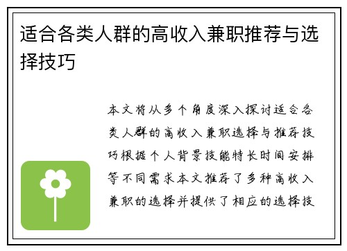 适合各类人群的高收入兼职推荐与选择技巧